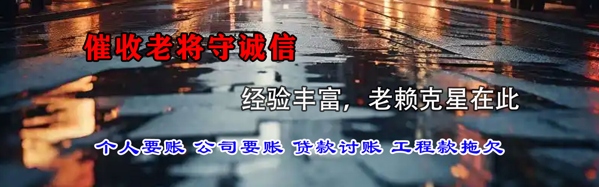 普陀要账公司